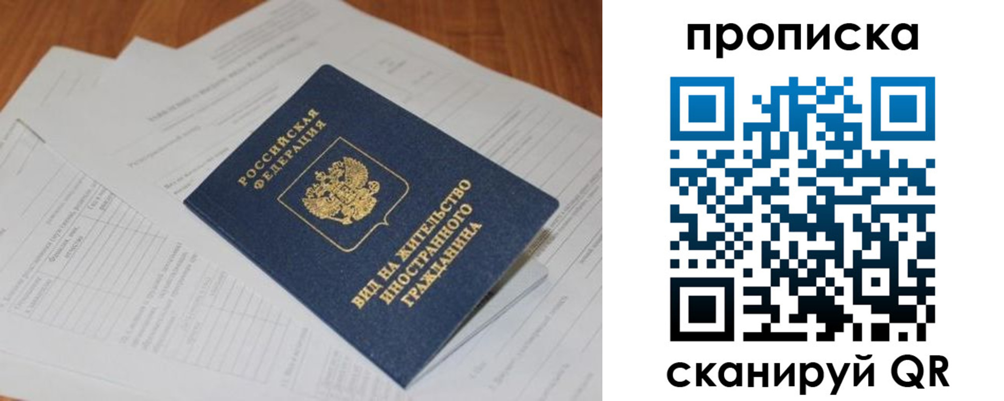 прописка в Давлеканово